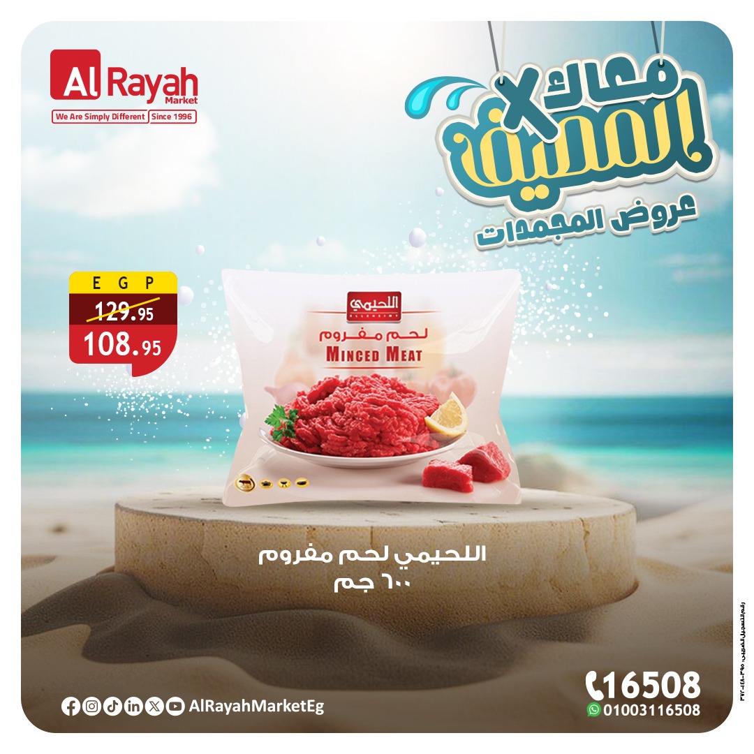 al-raya offers from 29aug to 2aug 2025 عروض الراية من 29 أغسطس حتى 2 أغسطس 2025 صفحة رقم 2